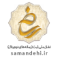 logo samandehi